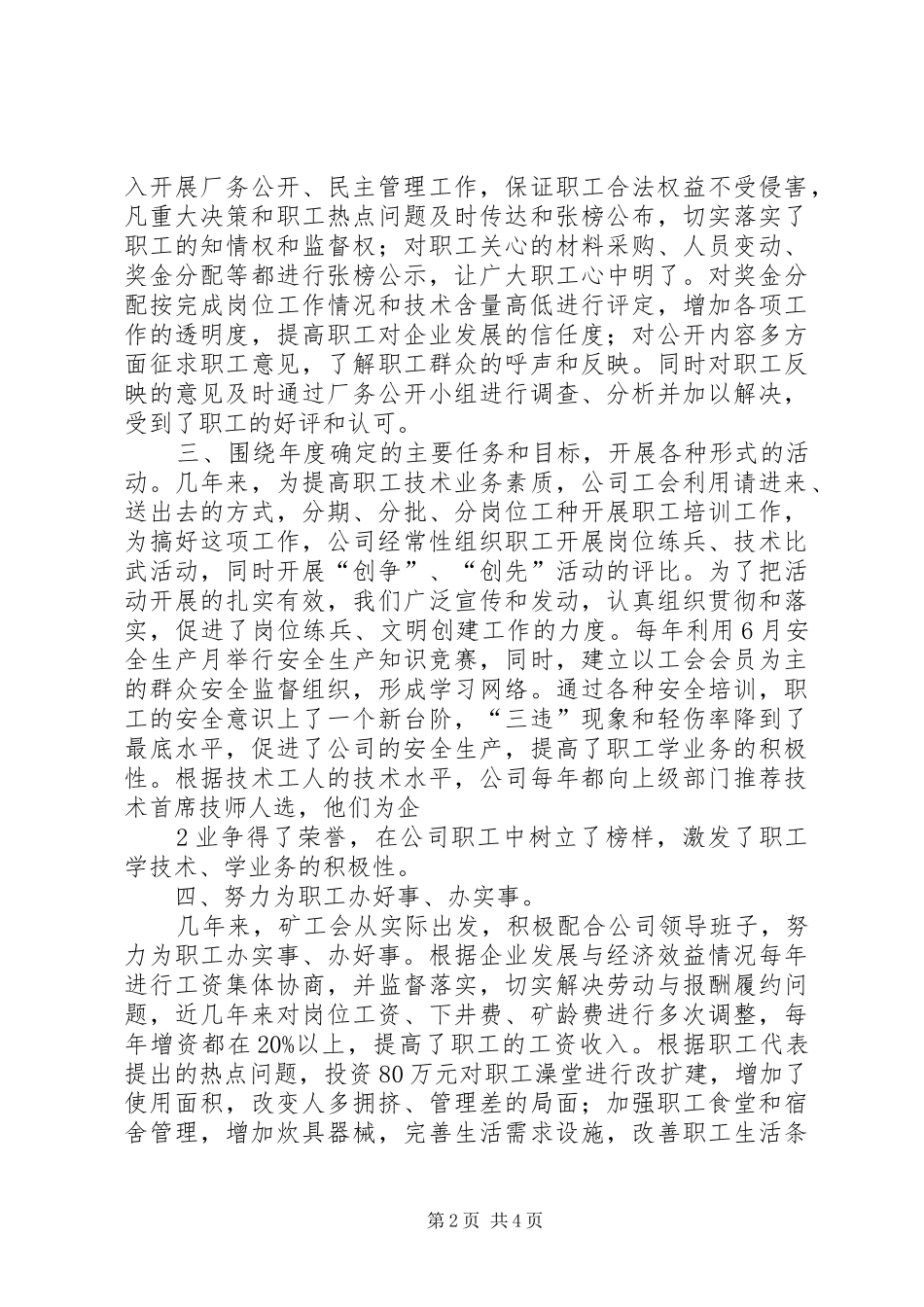 2024年职工代表大会星级创建工作汇报_第2页