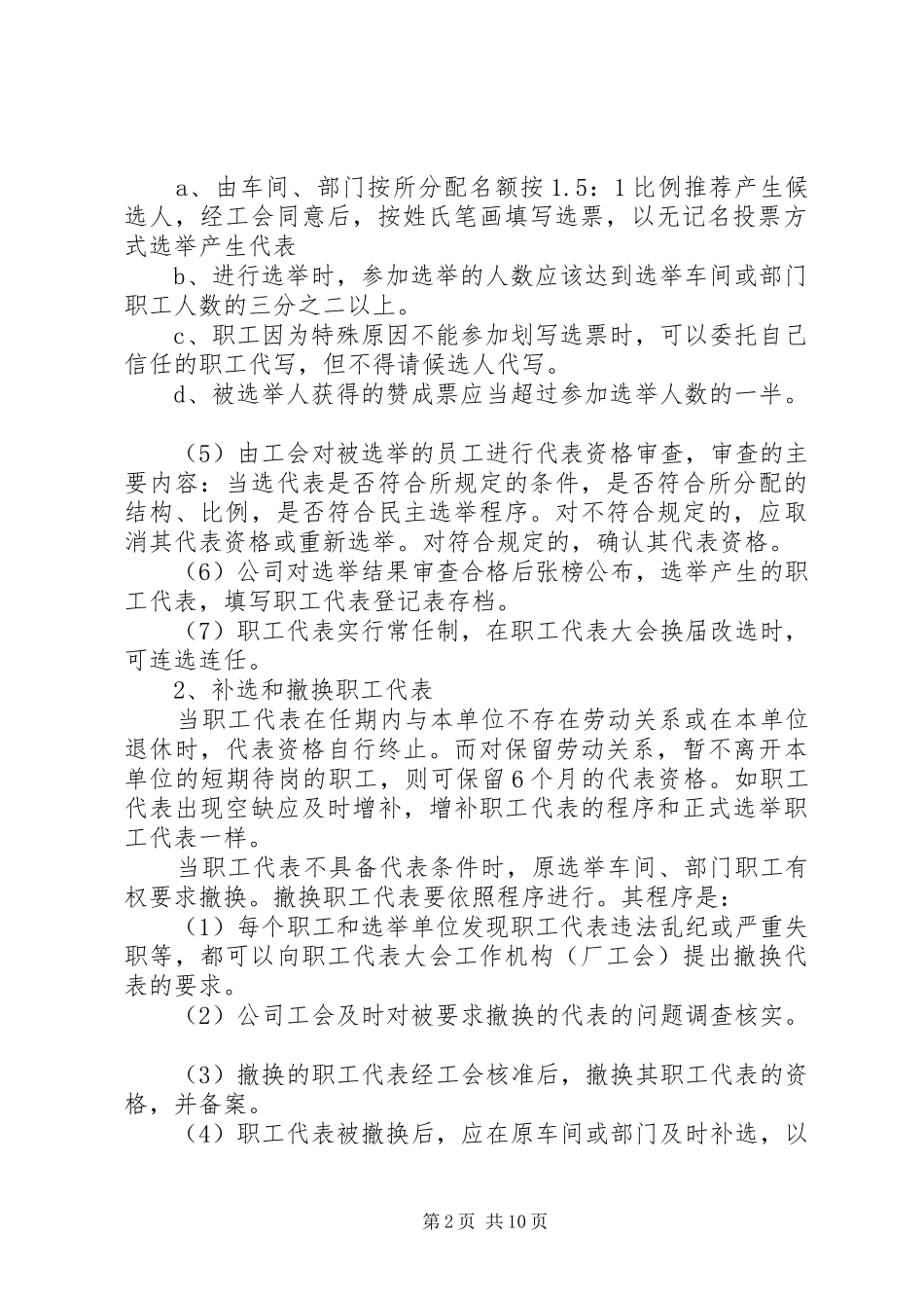 2024年职工代表大会选举办法范文合集_第2页