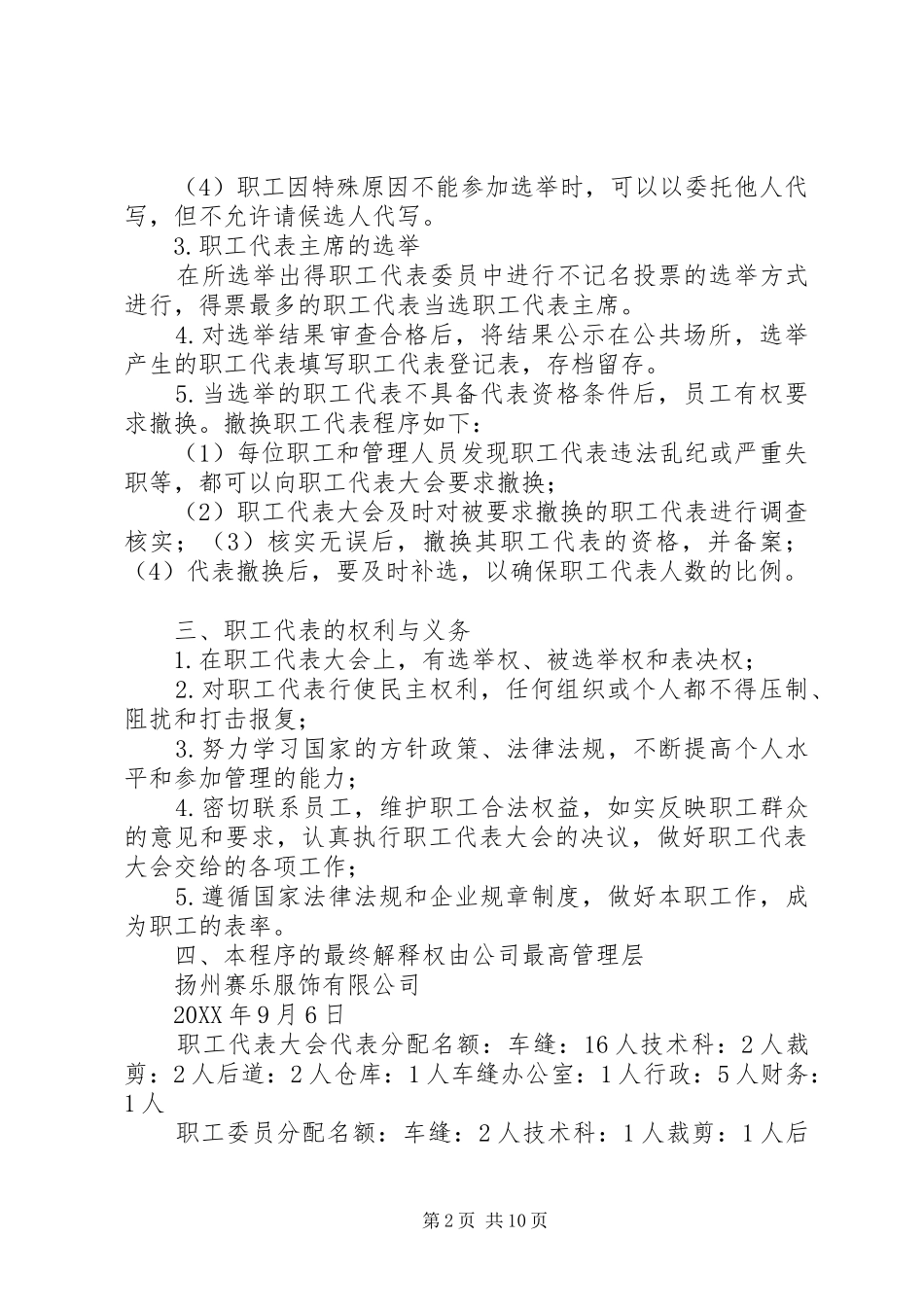 2024年职工代表大会选举程序_第2页