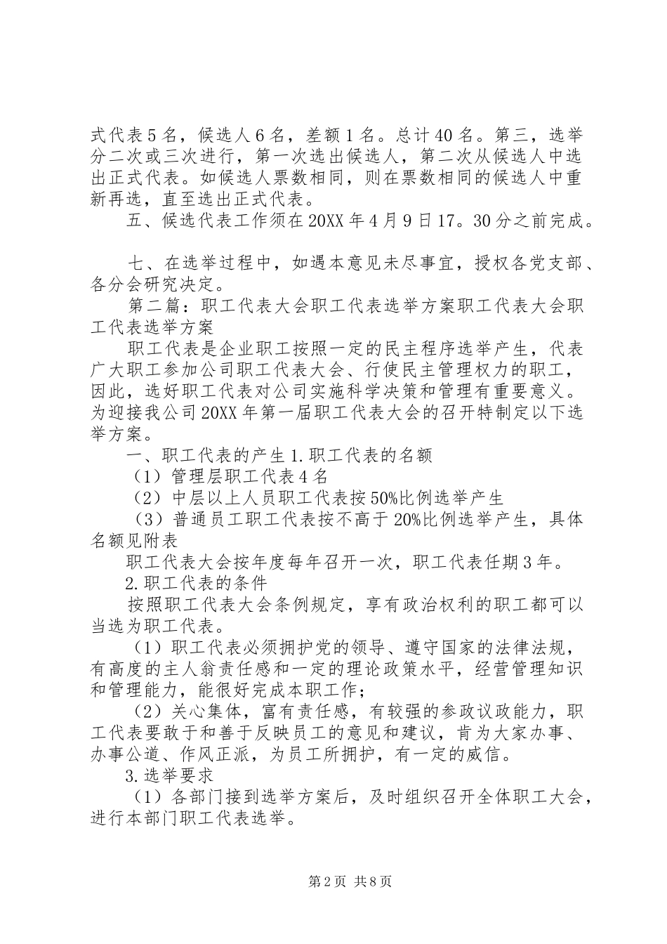 2024年职工代表大会选举职工代表指引意见_第2页