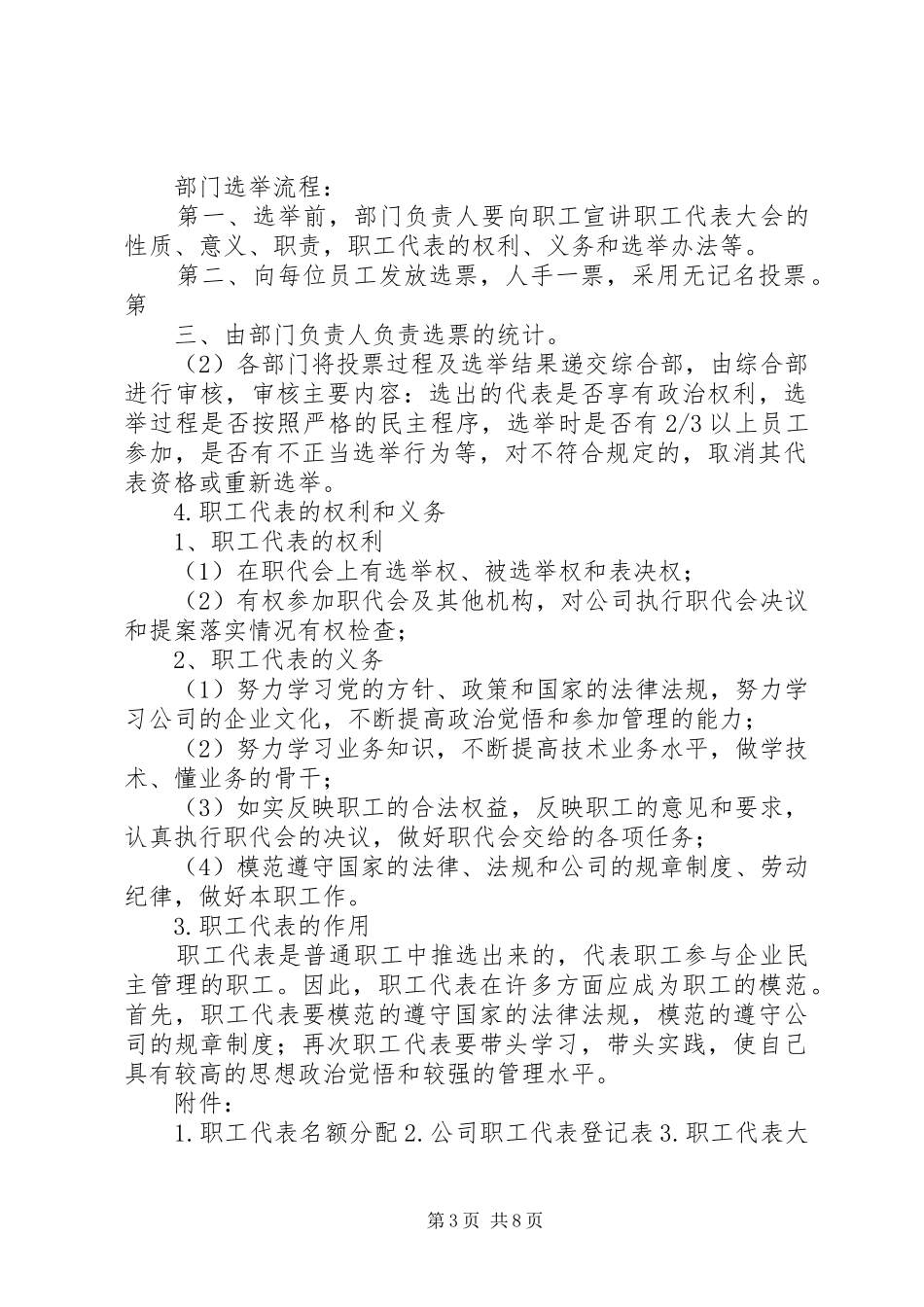 2024年职工代表大会选举职工代表指引意见_第3页