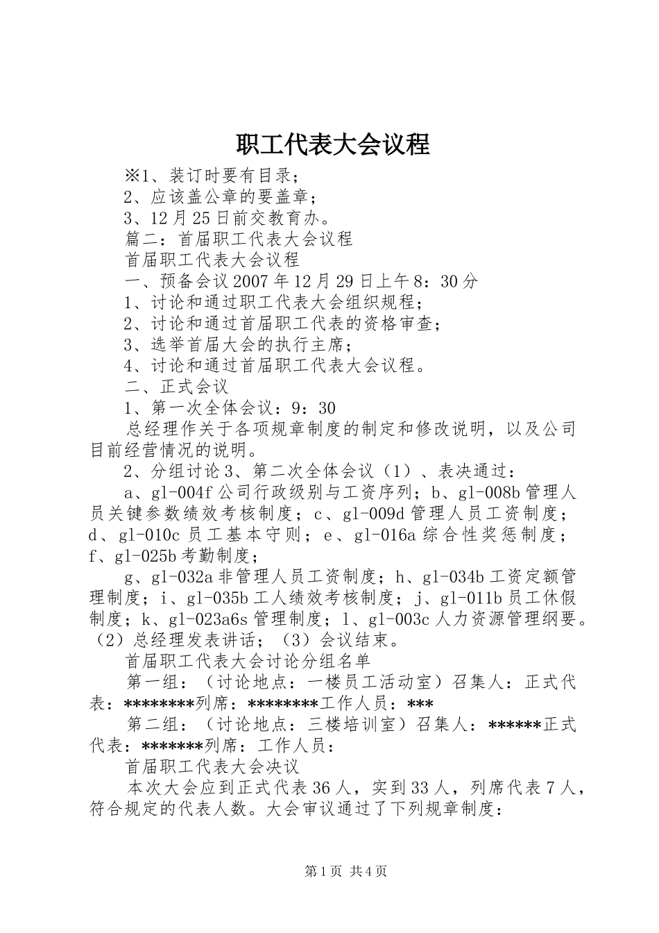 2024年职工代表大会议程_第1页