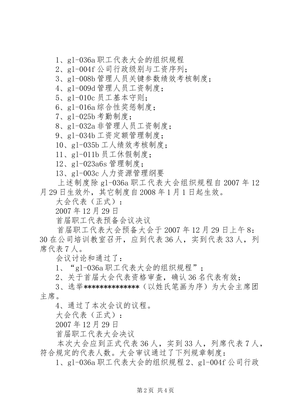 2024年职工代表大会议程_第2页