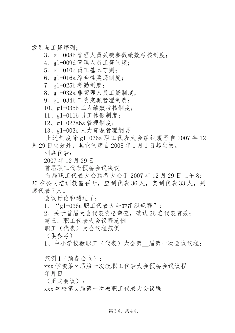 2024年职工代表大会议程_第3页