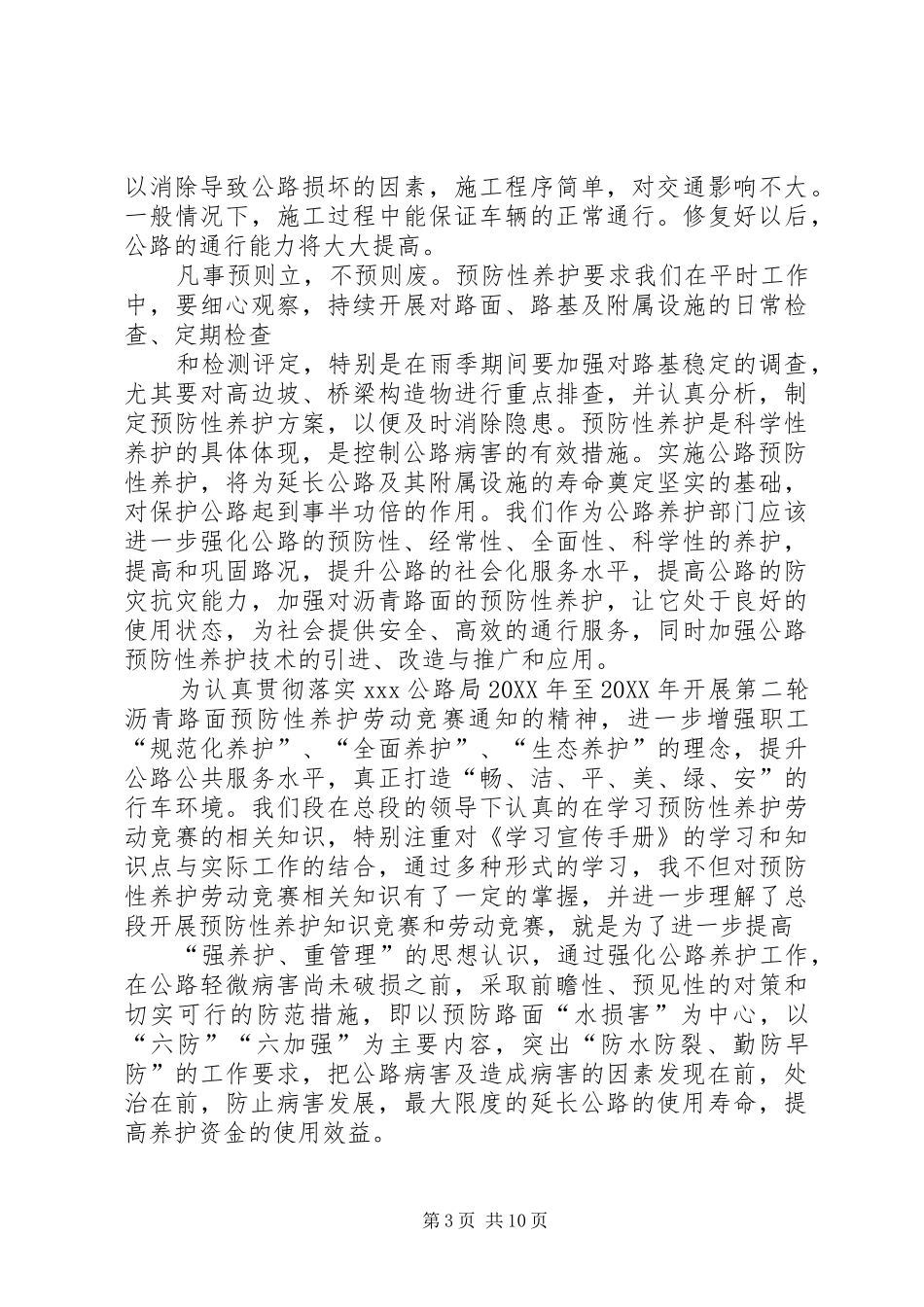 2024年路面预防性养护心得体会_第3页