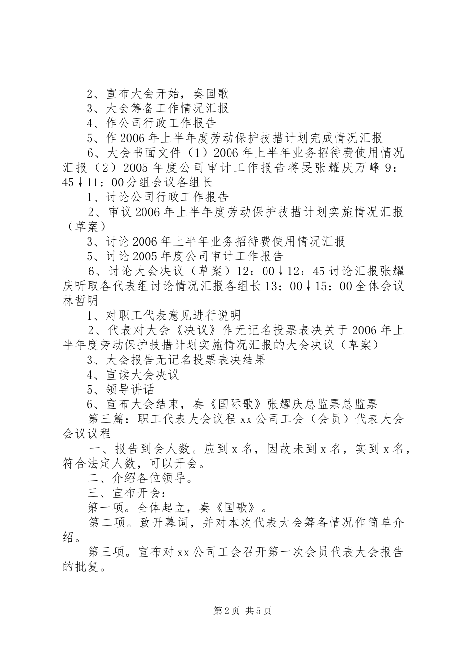 2024年职工代表大会议程安排_第2页