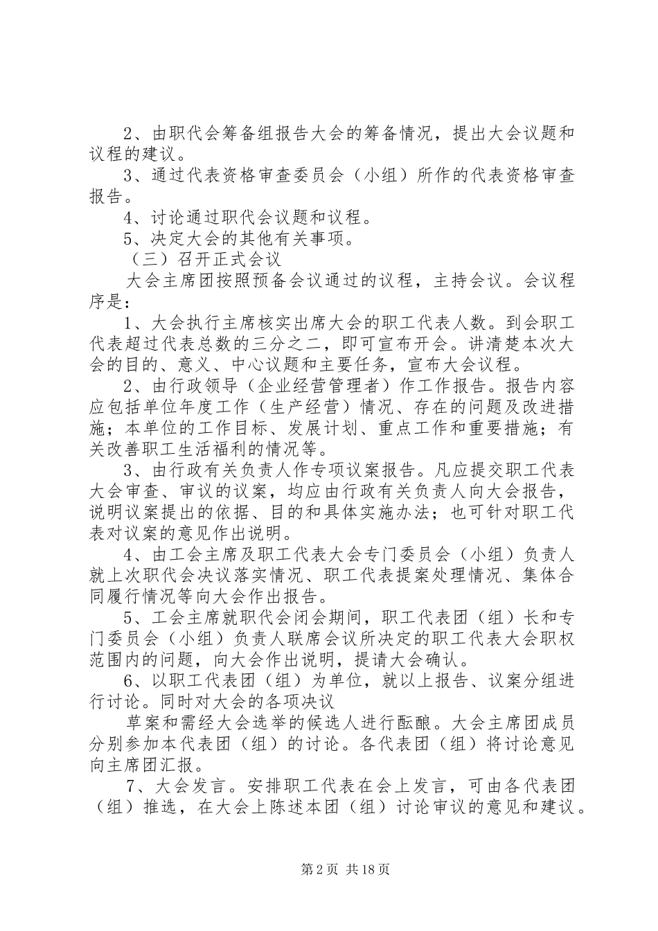 2024年职工代表大会有关组织工作及程序_第2页