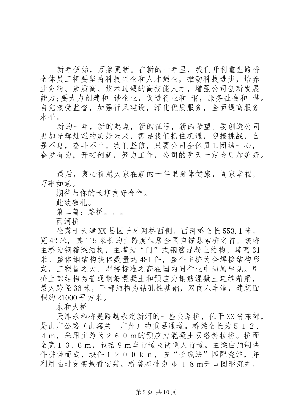 2024年路桥集团新年致辞_第2页