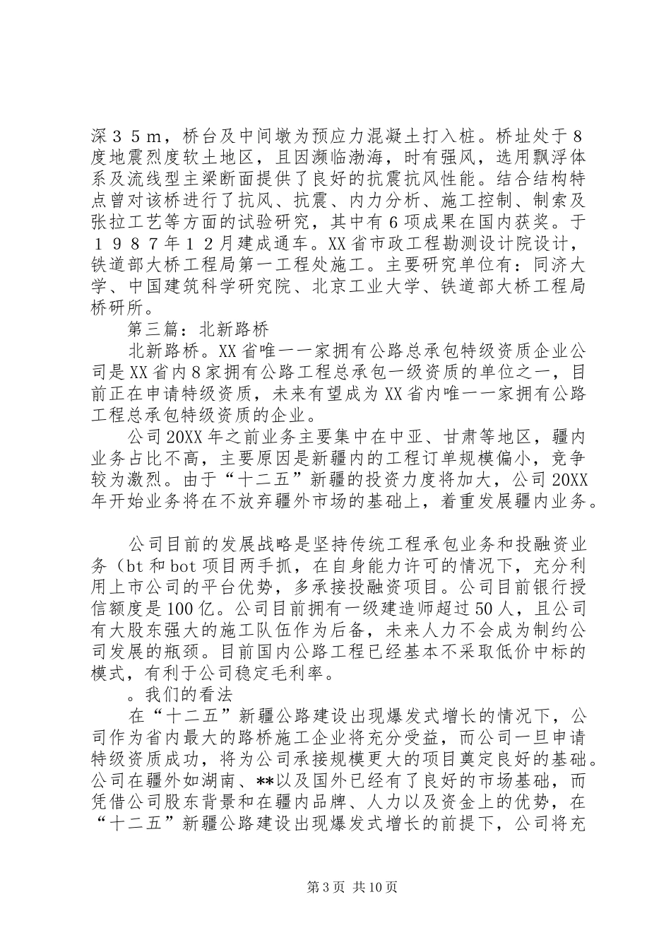 2024年路桥集团新年致辞_第3页