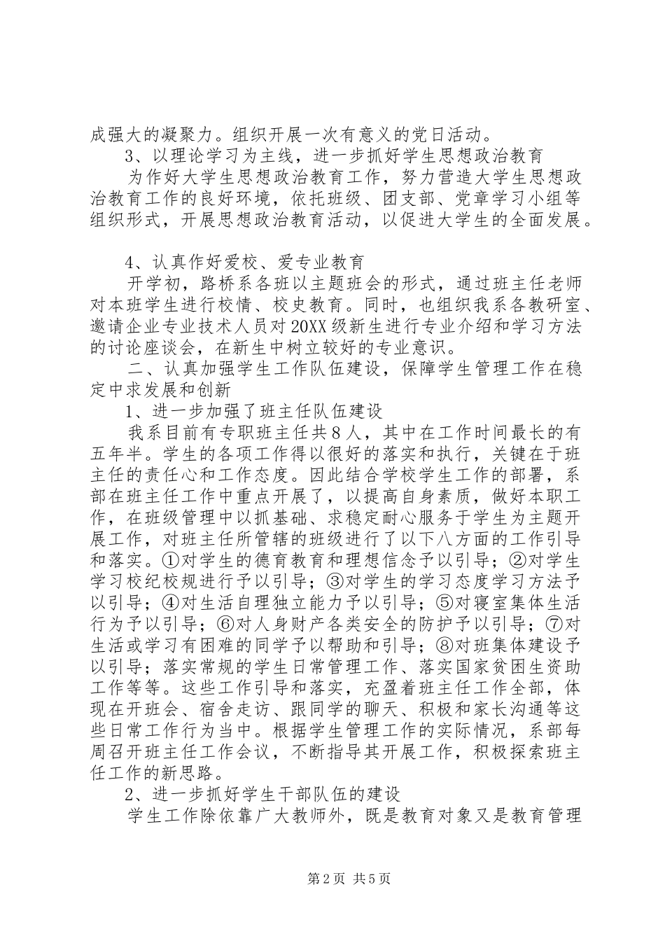 2024年路桥系党支部工作总结_第2页