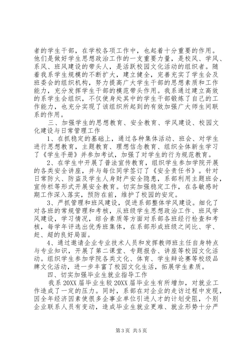 2024年路桥系党支部工作总结_第3页