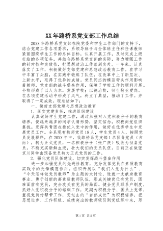 2024年路桥系党支部工作总结