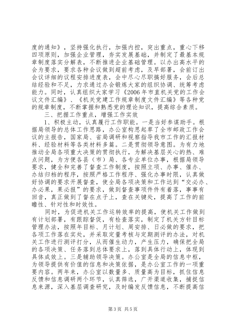 2024年职工代表个人述职报告_第3页