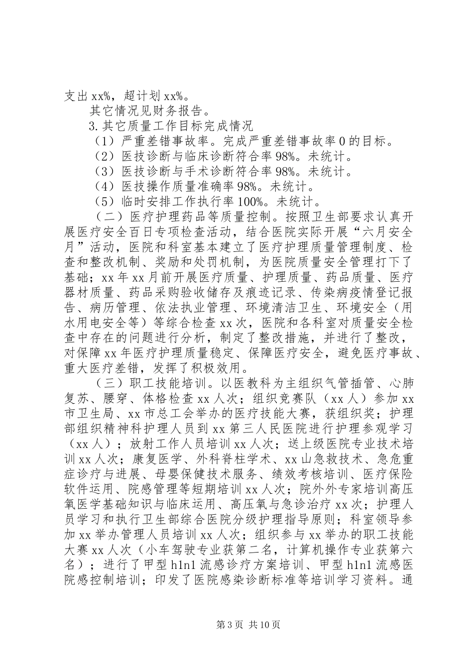 2024年职工代表会行政工作报告_第3页