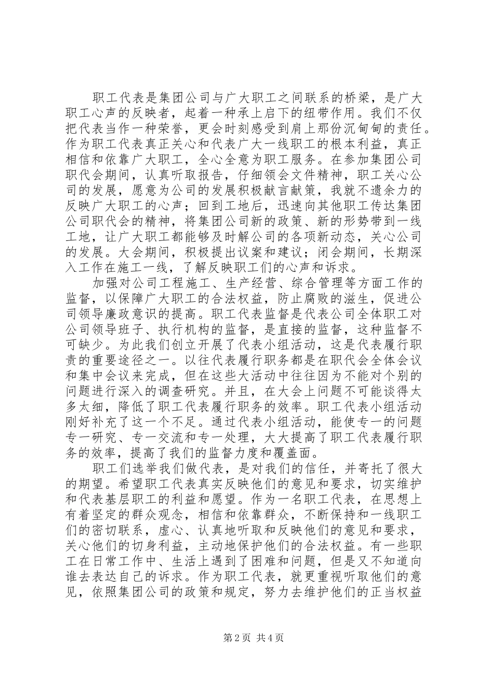 2024年职工代表年度述职报告_第2页