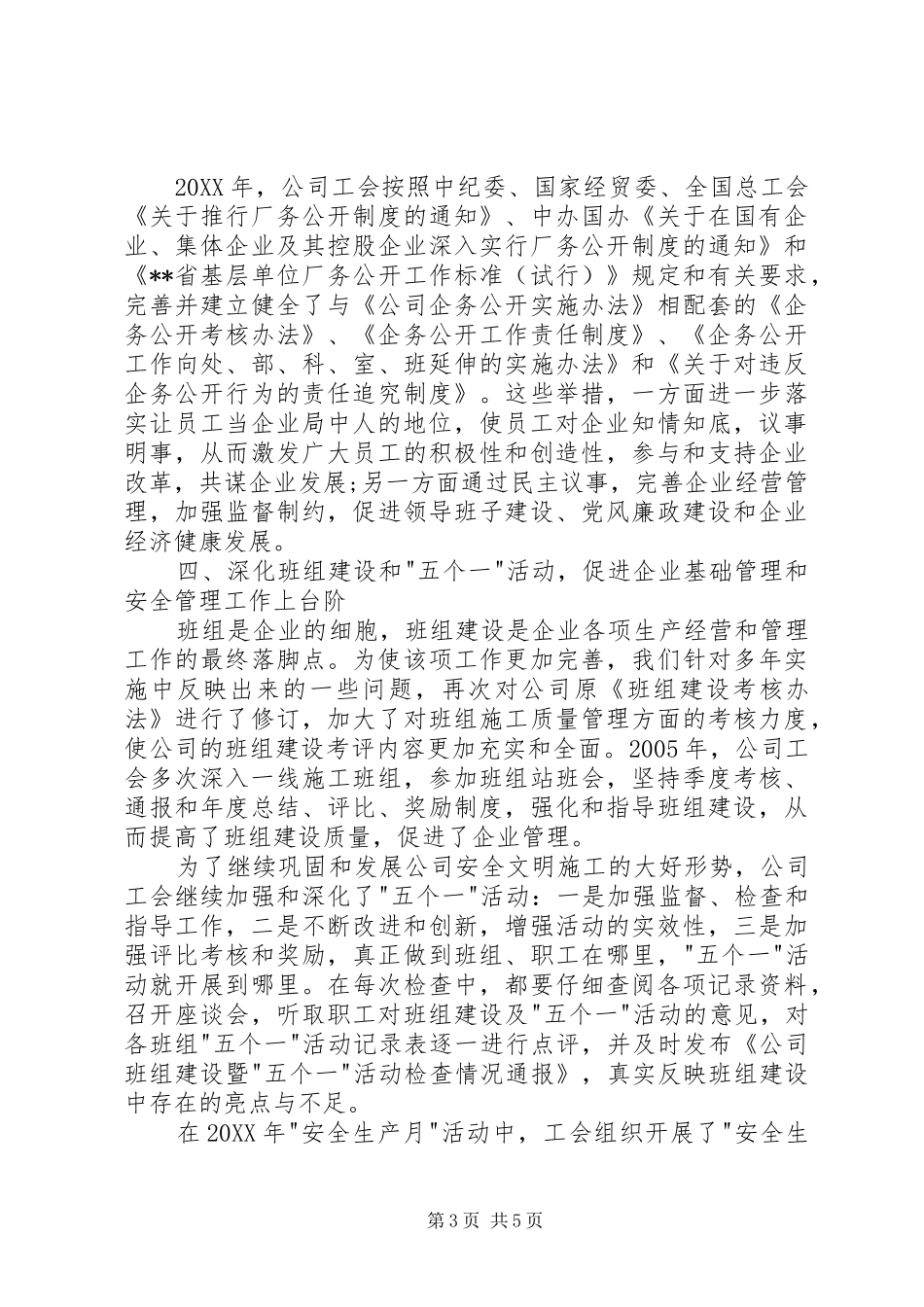 2024年职工代表年终述职报告_第3页