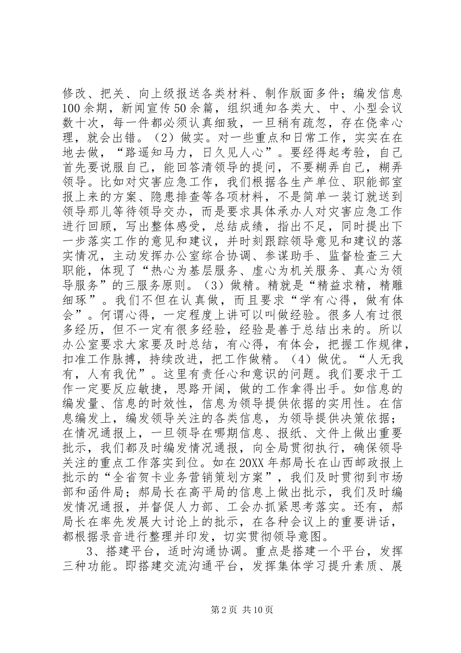 2024年职工代表述职报告_第2页