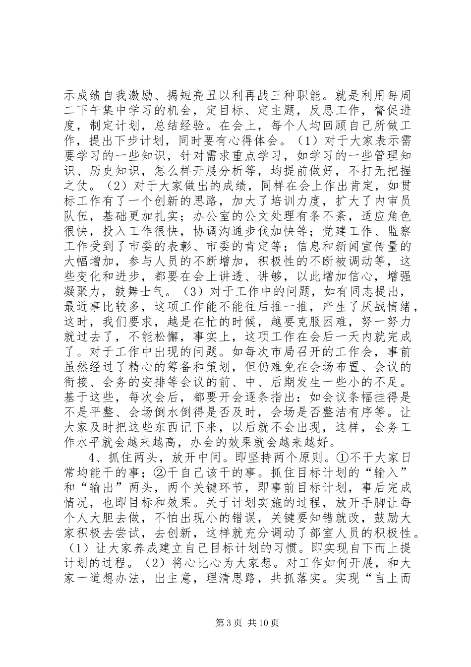 2024年职工代表述职报告_第3页