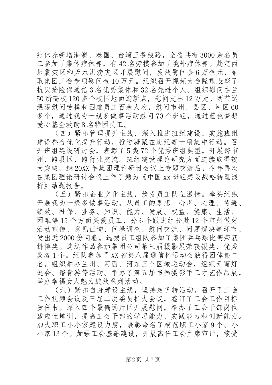 2024年职工代表述职报告范文_第2页