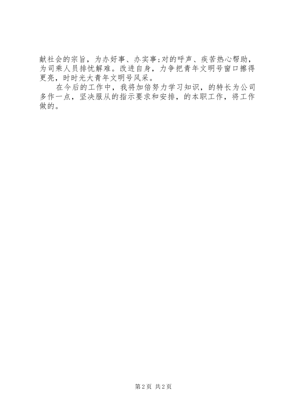 2024年路政个人年终工作总结_第2页