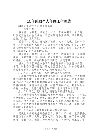 2024年路政个人年终工作总结