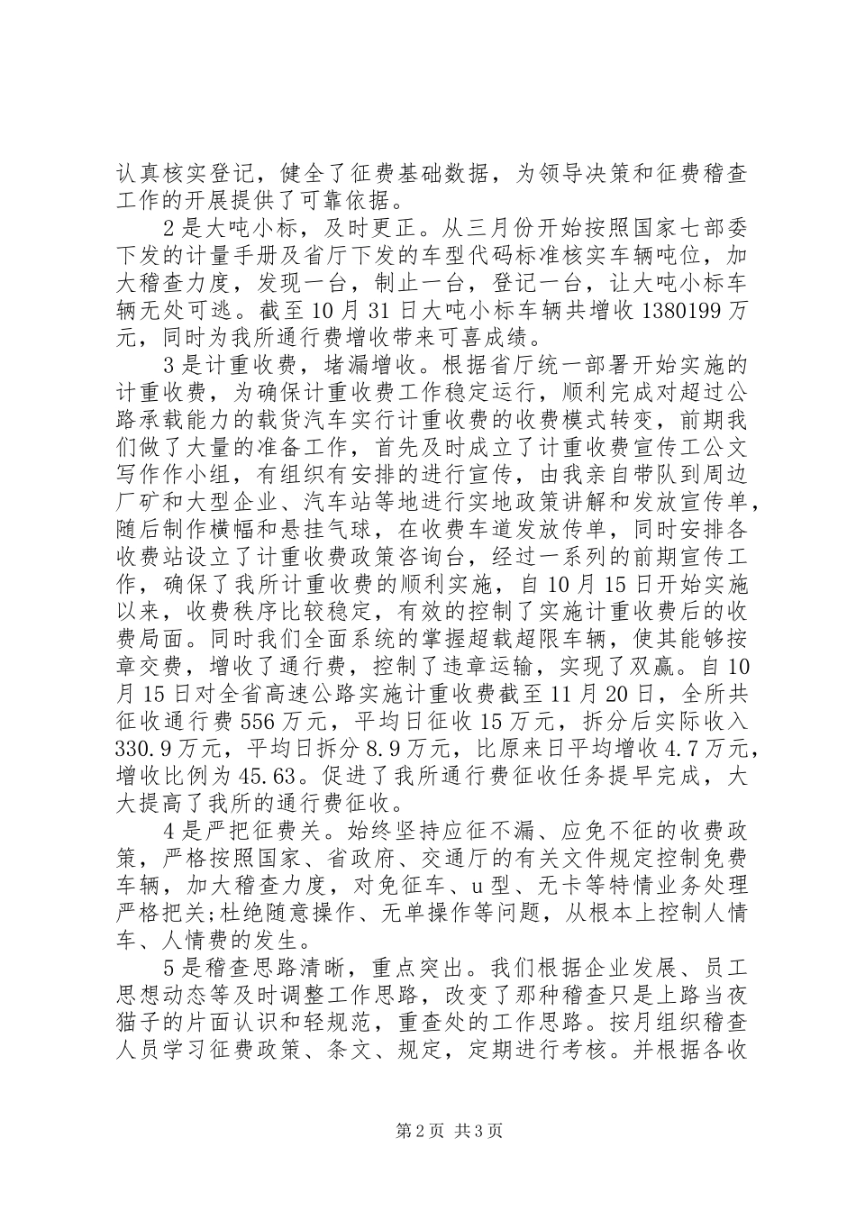 2024年路政个人述职述廉报告范文_第2页