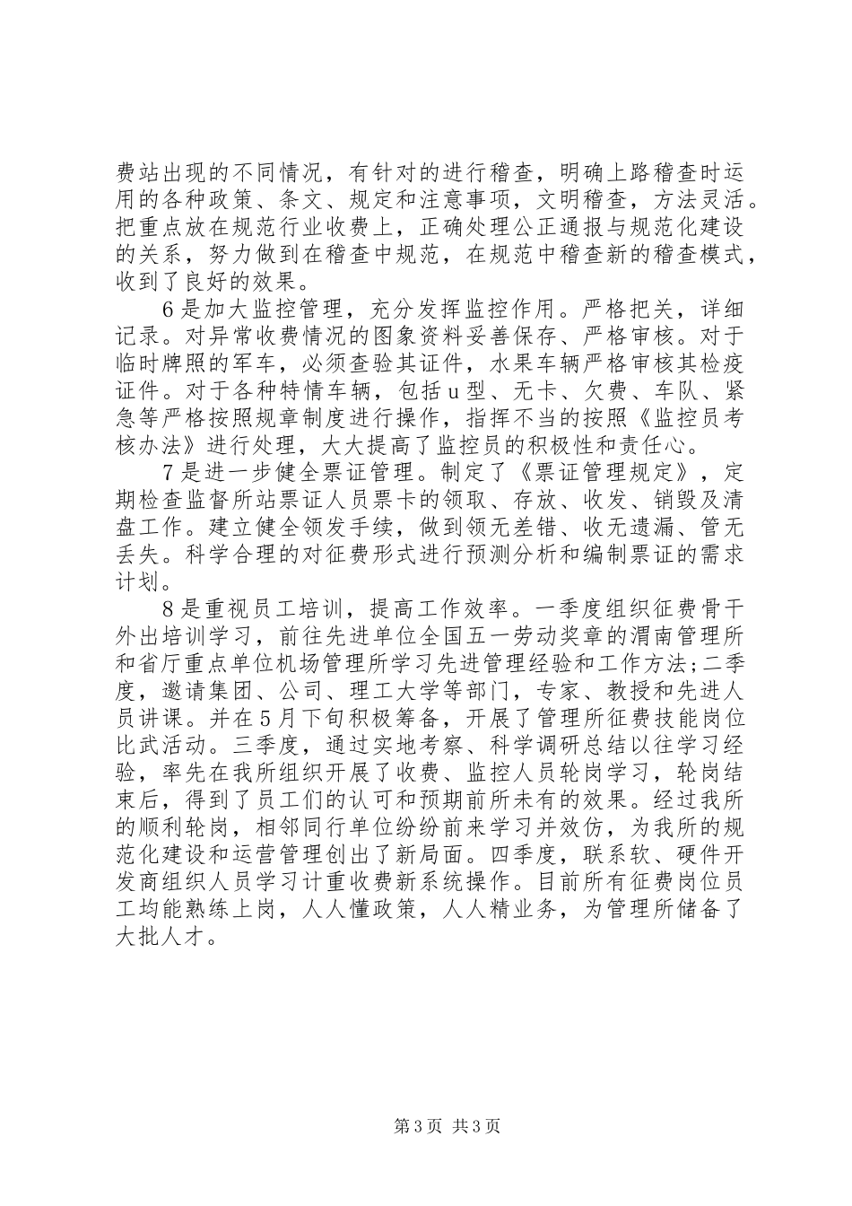 2024年路政个人述职述廉报告范文_第3页