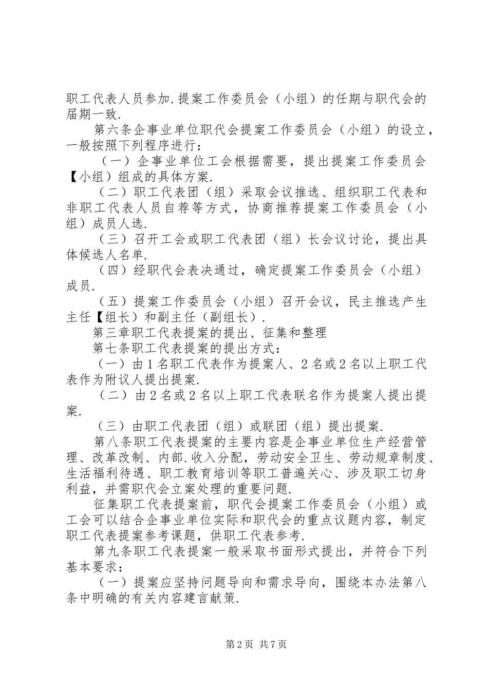 2024年职工代表提案工作_第2页
