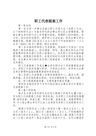 2024年职工代表提案工作