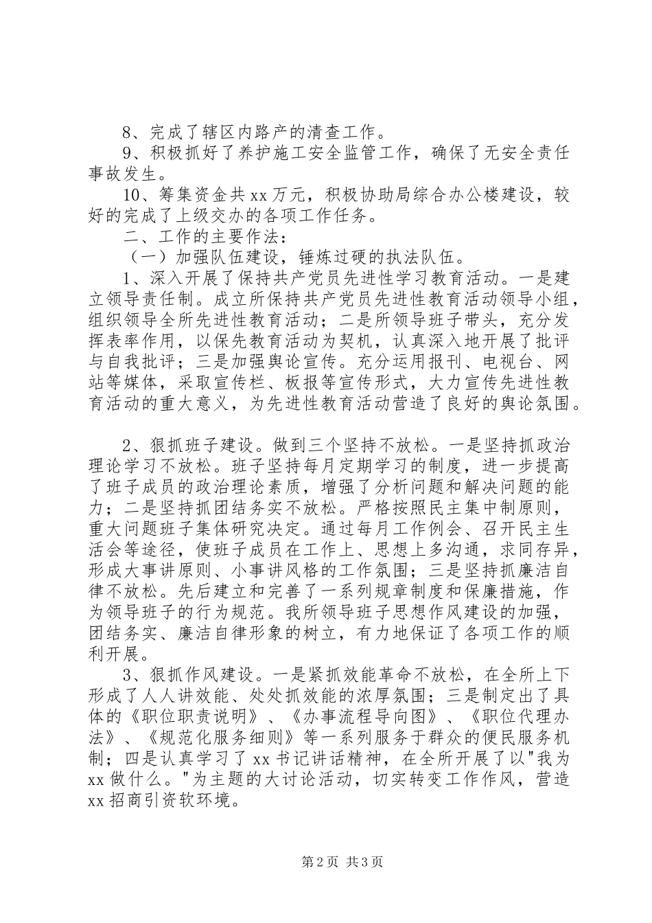 2024年路政工作总结_第2页