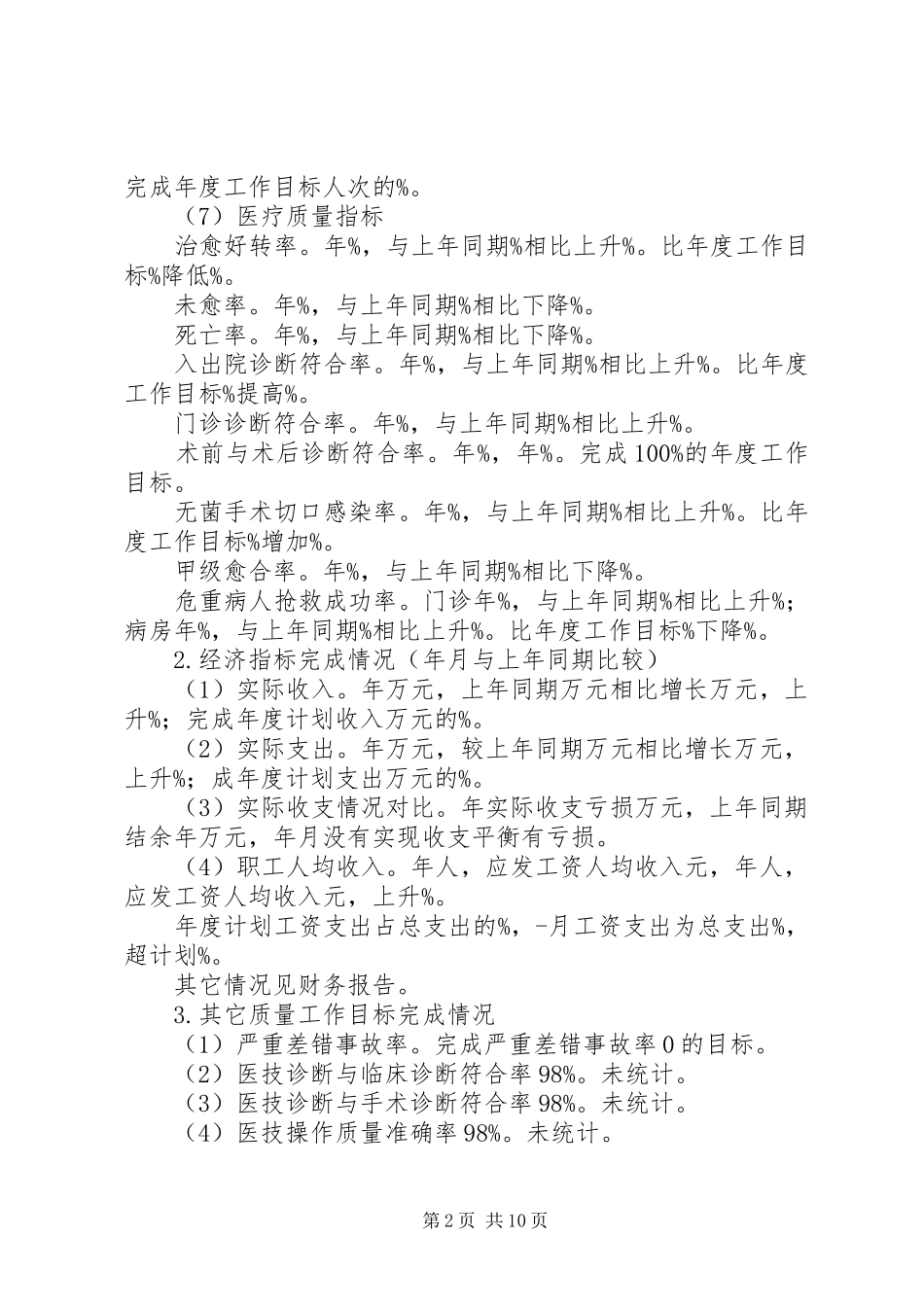 2024年职工代表行政管理汇报材料_第2页