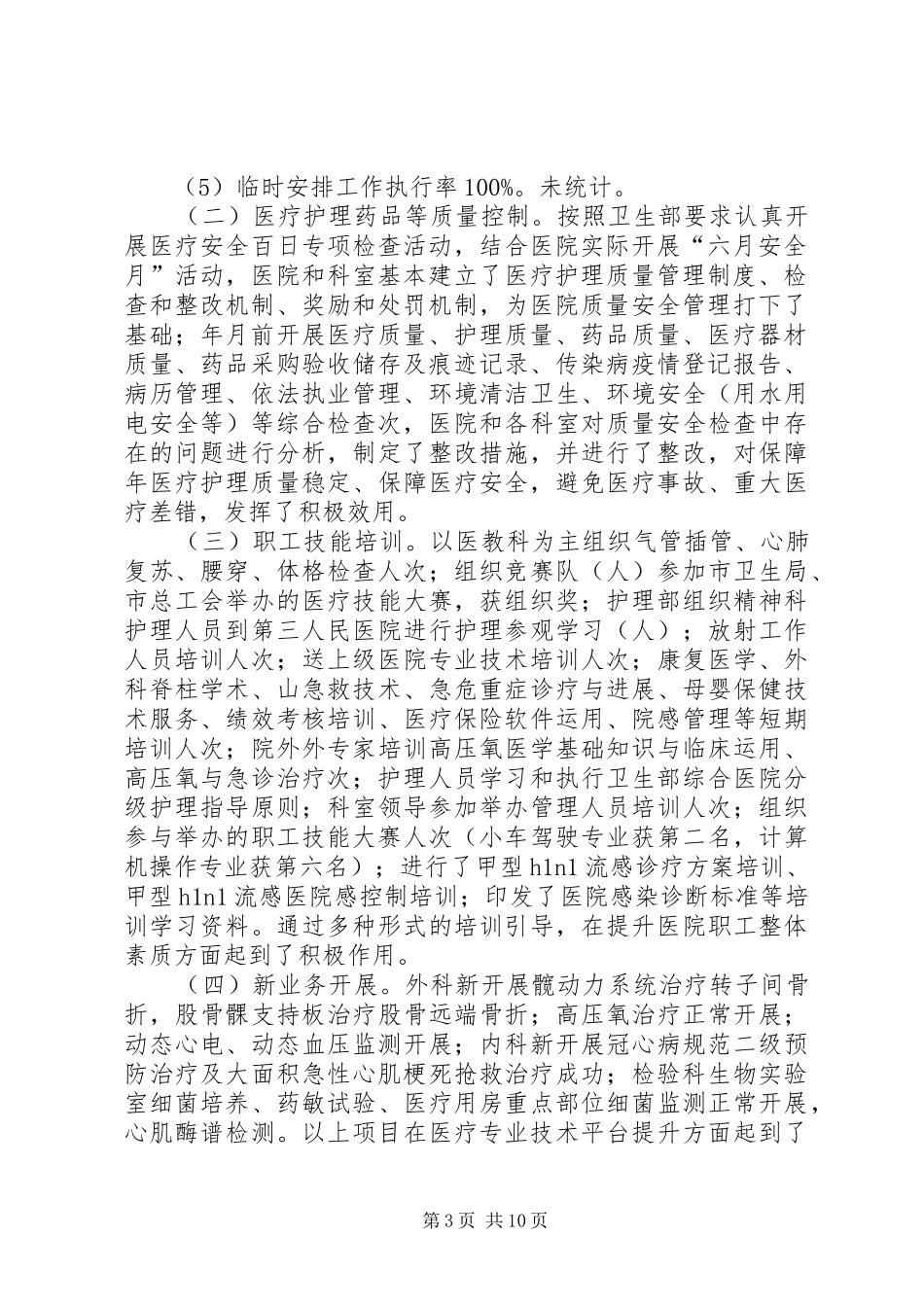 2024年职工代表行政管理汇报材料_第3页