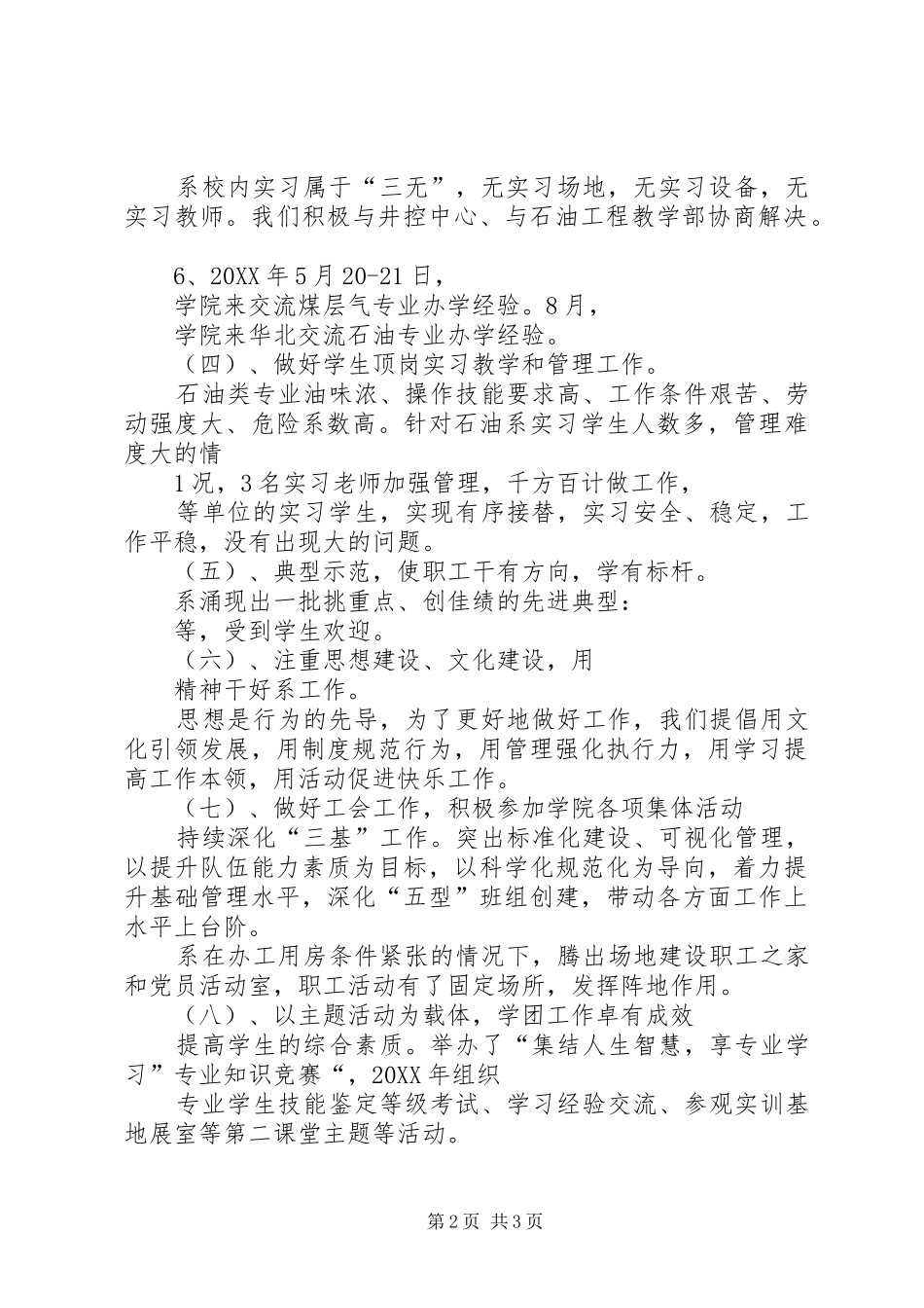 2024年职工代表巡视第一分团记录_第2页