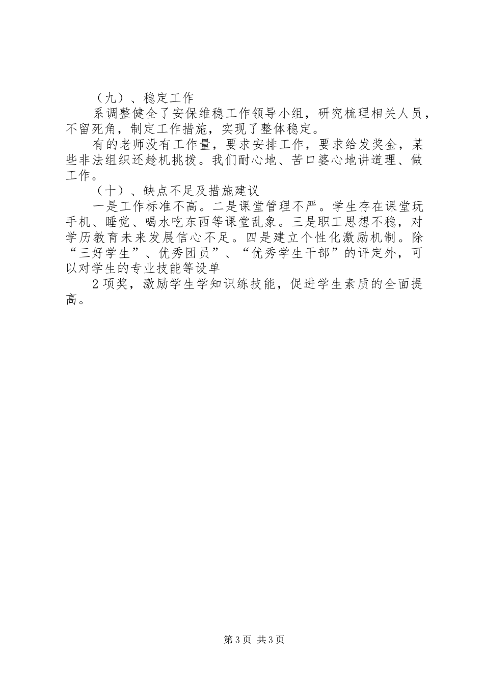 2024年职工代表巡视第一分团记录_第3页