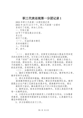 2024年职工代表巡视第一分团记录