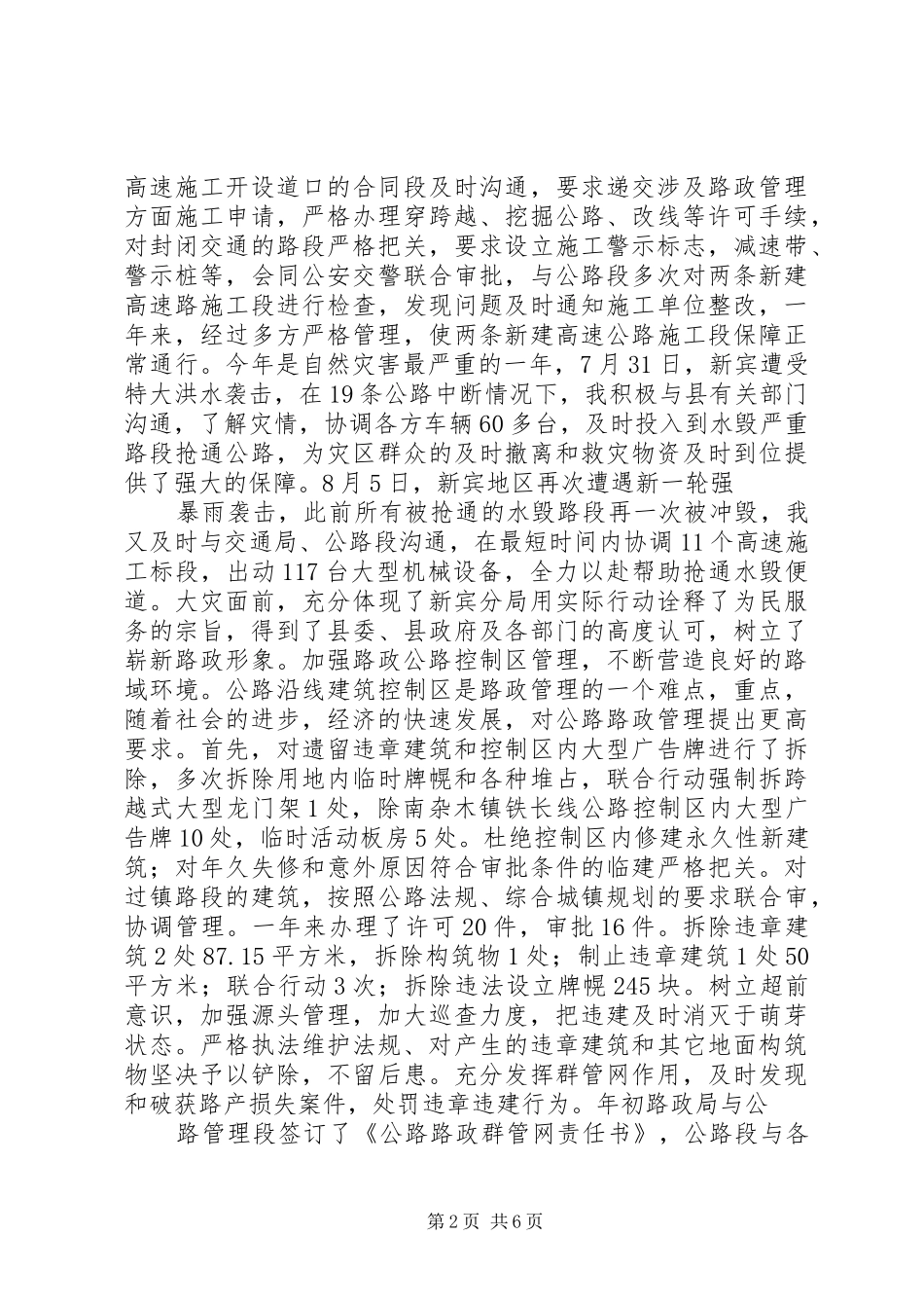 2024年路政管理个人先进事迹材料_第2页