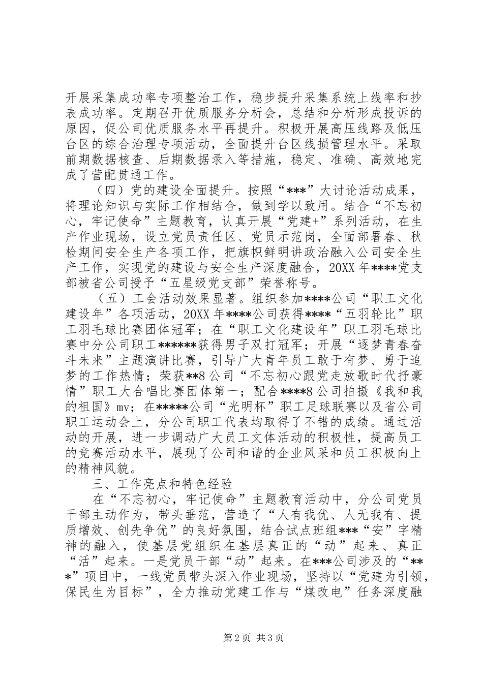 2024年职工代表巡视专项工作汇报_第2页