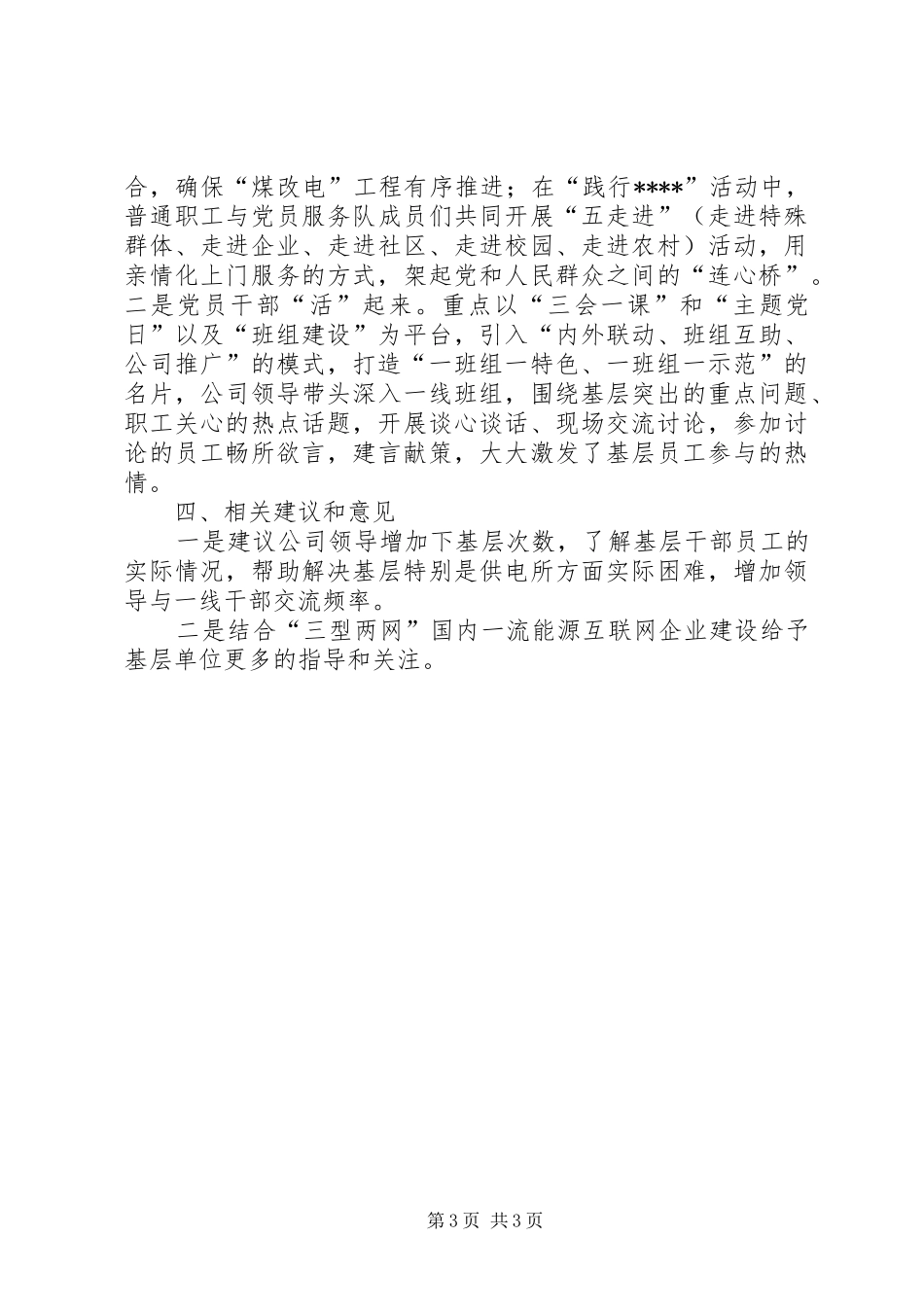 2024年职工代表巡视专项工作汇报_第3页