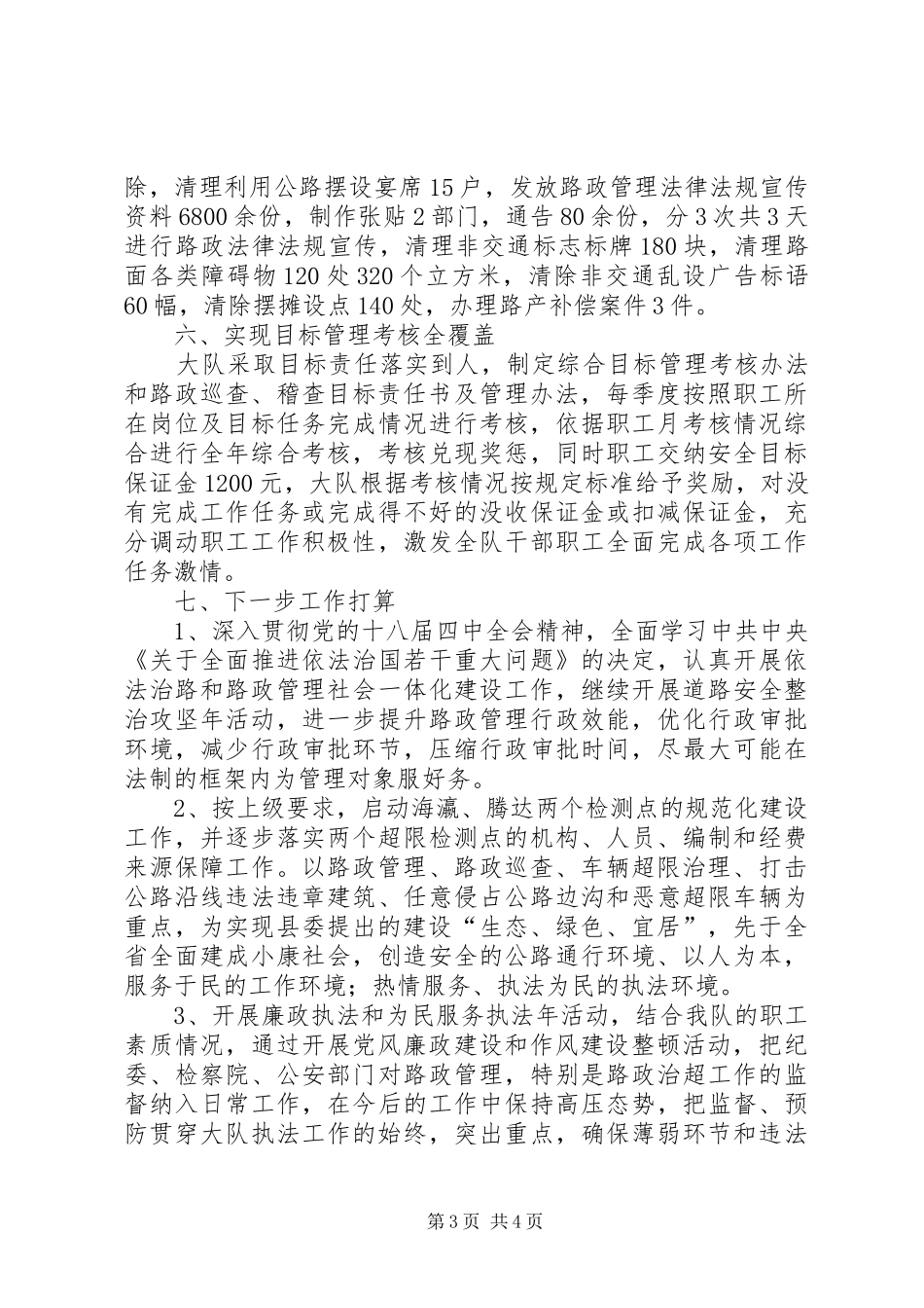2024年路政管理工作总结_第3页