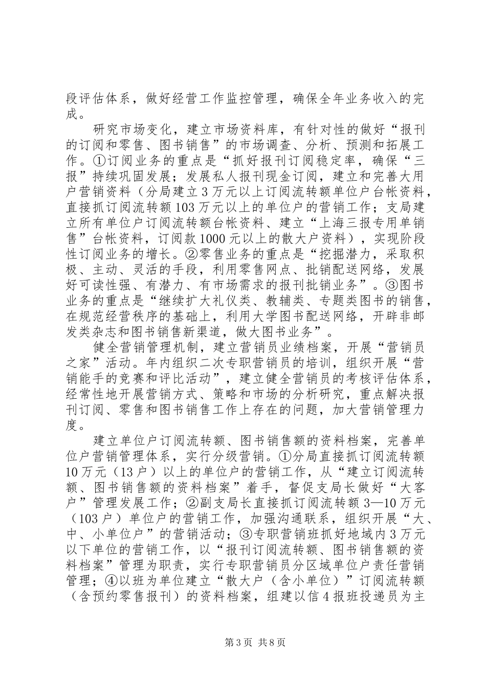 2024年职工代表巡视座谈会报告_第3页