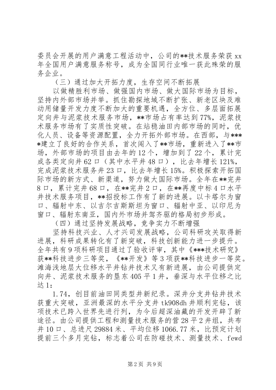 2024年职工代表在石油公司大会上的工作报告_第2页