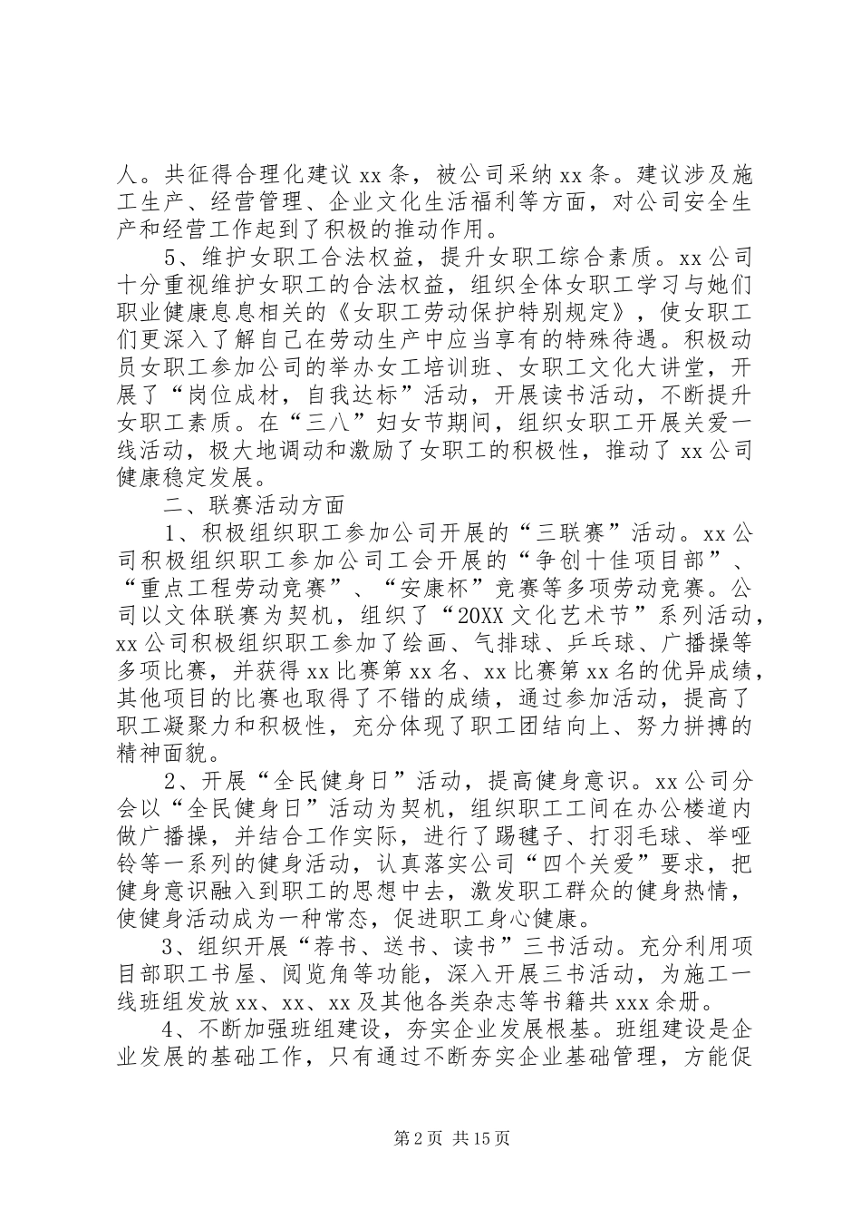 2024年职工代的表述职报告_第2页