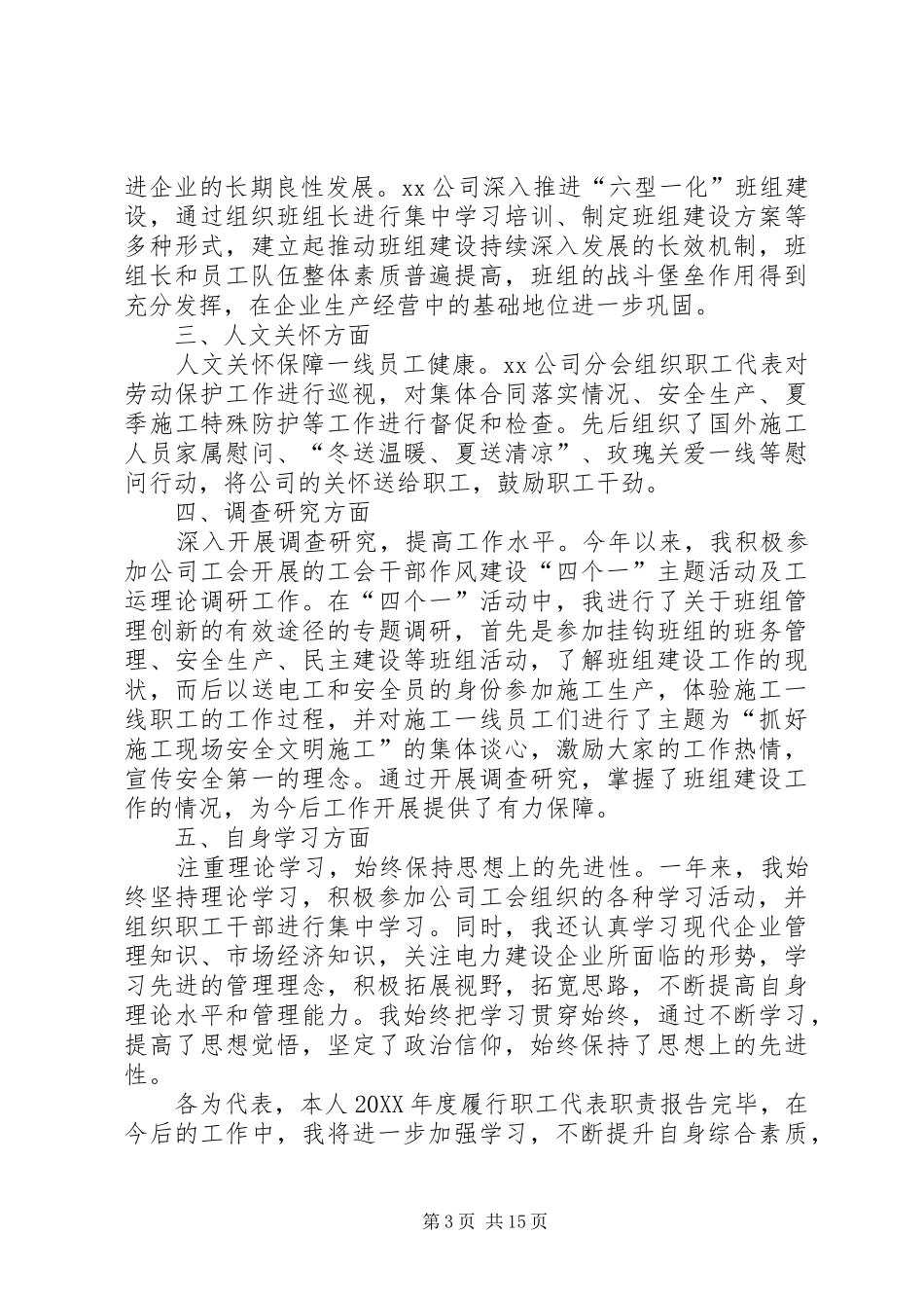 2024年职工代的表述职报告_第3页