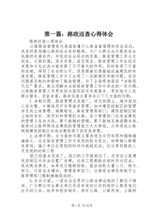 2024年路政巡查心得体会