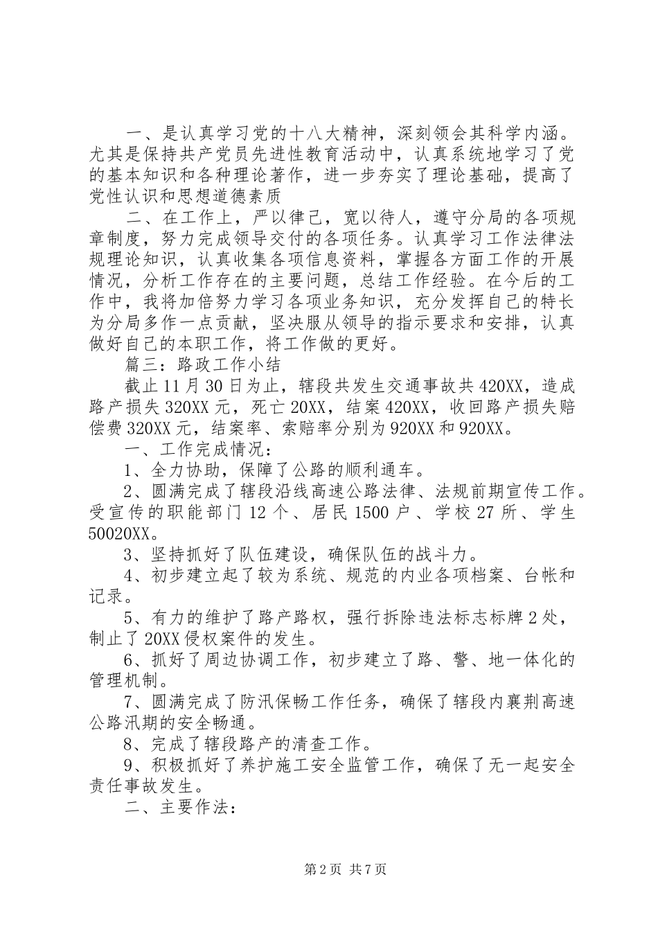 2024年路政员个人年度工作小结_第2页