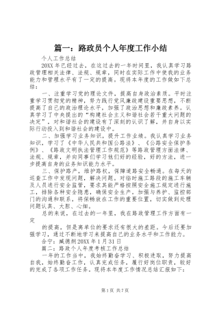 2024年路政员个人年度工作小结