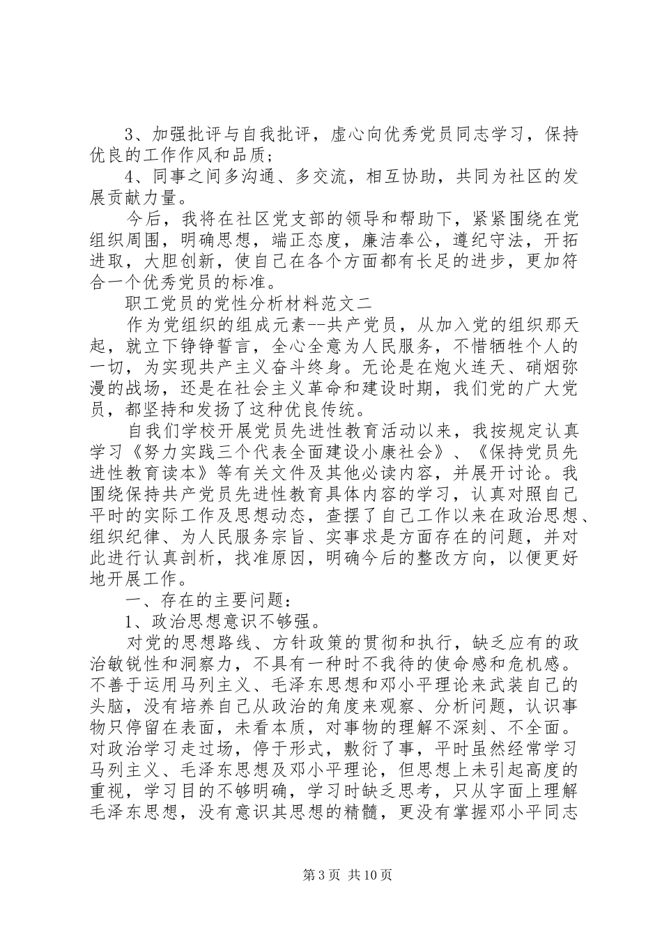 2024年职工党员的党性分析材料_第3页