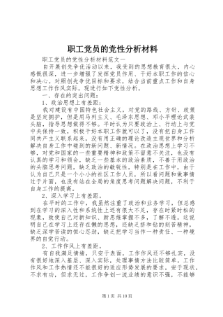 2024年职工党员的党性分析材料
