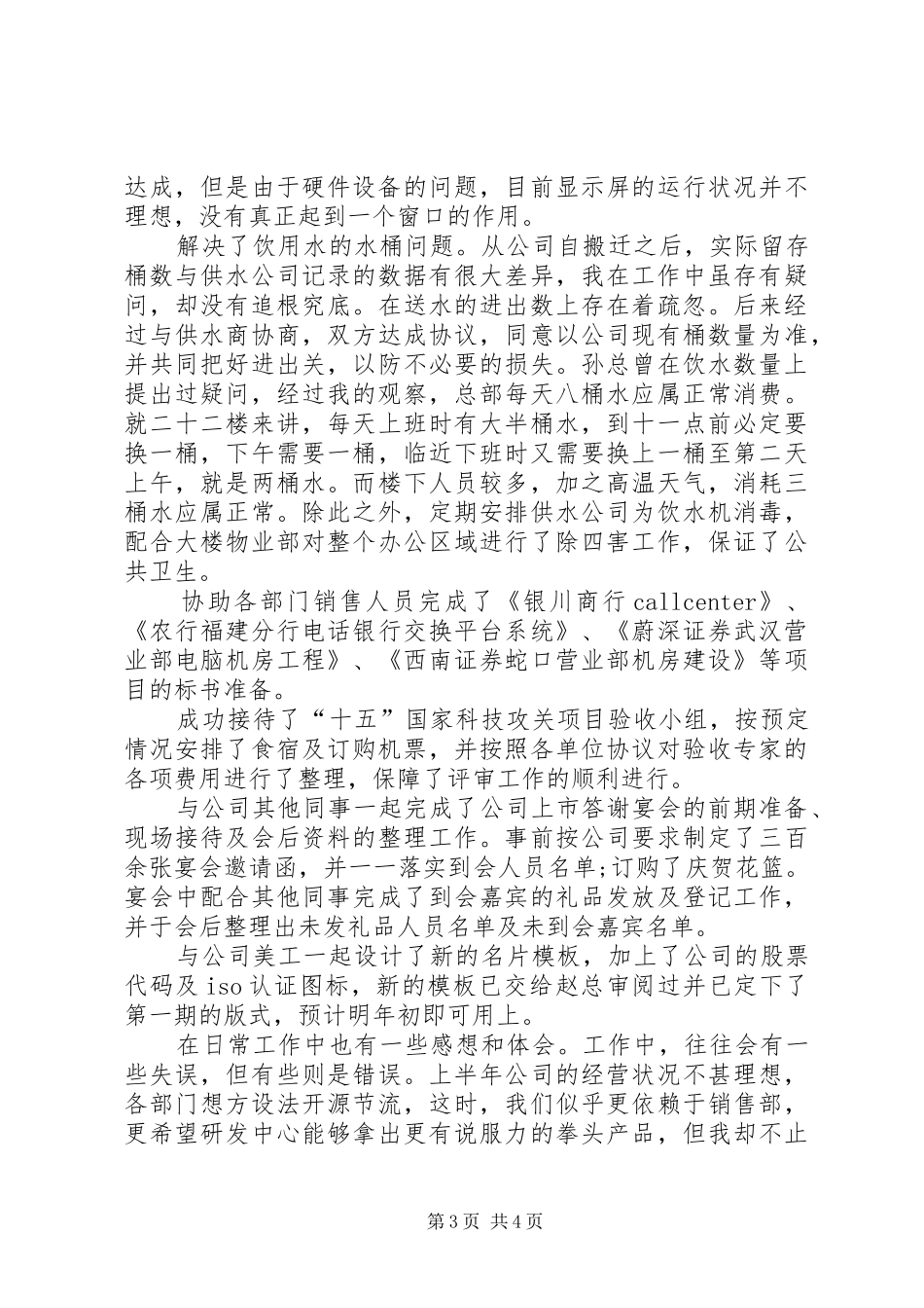 2024年路政员个人总结_第3页