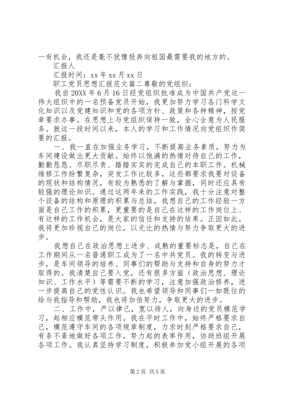 2024年职工党员思想汇报_第2页